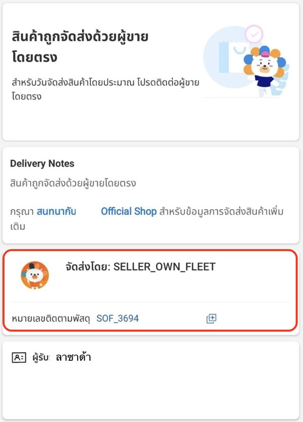 ใบเสร็จ ลาซาด้า เลขพัสดุ Lazada Express